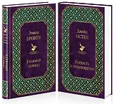Грозовой перевал. Гордость и предубеждение (комплект из 2 книг)