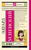 25 профессий Маши Филипенко - 1