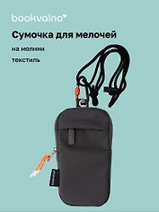 Сумочка на молнии Серая (текстиль) (21х12) (12-12721-202511-RIB-03)