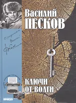 Полное собрание сочинений. Том 12. 1978-1980. Ключи от Волги