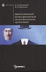 Диагностический анализ финансовой несостоятельности организаций