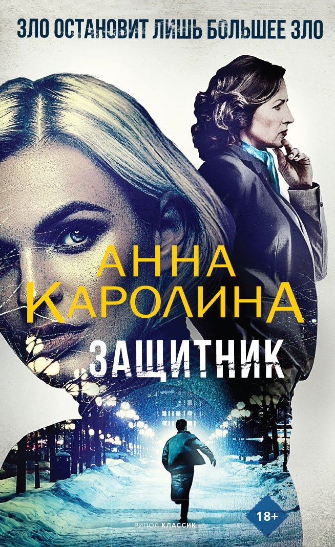 

Защитник