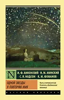 Одной Звезды я повторяю имя