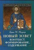 Новый завет