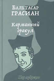 Карманный оракул