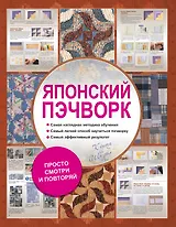 Японский пэчворк