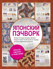 Японский пэчворк