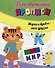 Комплект из 2-х книг + карты-схемы + карточки: Главные правила 4 в 1 (Фонетические прописи: Звуки и буквы - мои друзья. Звуко-буквенный тренажер. Фонетические карточки. Фонетические карты-схемы) - 2