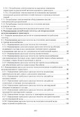 Справочно-методическое пособие по нормированию топливно-энергетических и водных ресурсов для обеспечения инфраструктуры подразделений железнодорожного транспорта - 1