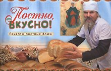 Постно, но вкусно! Рецепты постных блюд