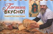 Постно, но вкусно! Рецепты постных блюд