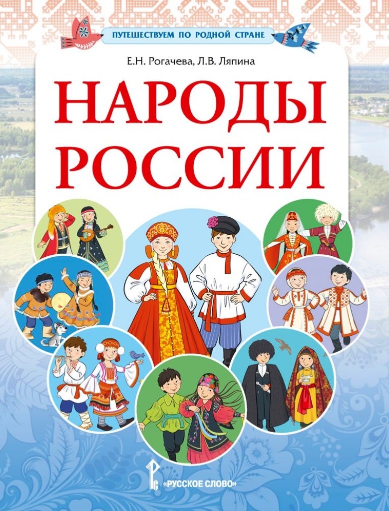 

Народы России