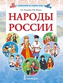 Народы России - 0