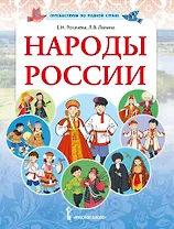 Народы России