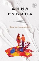 Яша, ты этого хотел?