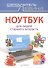 Ноутбук для людей старшего возраста. Включая Windows 10 - 0