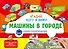 Виммельбух с окошками и игровым конструктором. Угадай, кого я вижу! Машины в городе - 0