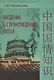 Введение в страноведение Китая. Учебное пособие