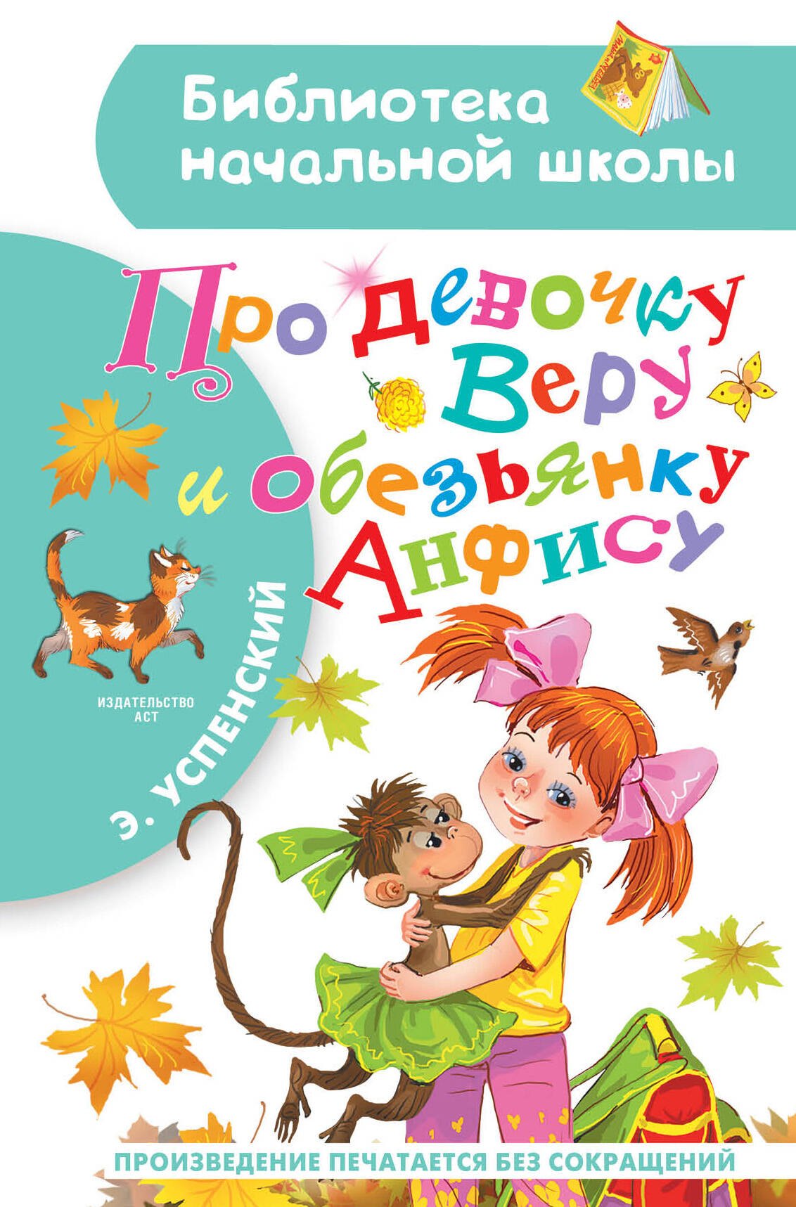 

Про девочку Веру и обезьянку Анфису