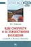 Идея соборности и ее художественное воплощение в романе М.А. Шолохова "Тихий Дон" - 0