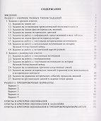 История. Единый государственный экзамен. Готовимся к итоговой аттестации - 1