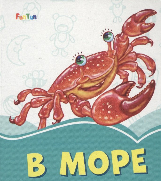 

В море