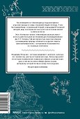 Карело-финские мифы. От «Калевалы» и птицы-демиурга до чуди и саамов - 1