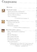 Тайны истории. Легенда о Граале. Между таинственным и реальным. - 1