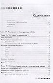 SQL - запросы для простых смертных. Практическое руководство по манипулированию данными в SQL - 1