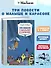 Три повести о малыше и Карлсоне - 2