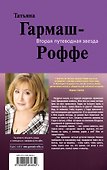 Вторая путеводная звезда: роман - 1