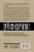 Погибель Империи: Наша история 1913-1940. Эйфория - 1
