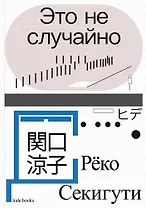 Это не случайно. Японская хроника