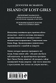 Остров потерянных детей - 1