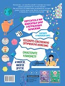 Математические головоломки - 1