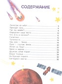 Космос. Энциклопедия для первого чтения с крупными буквами - 1