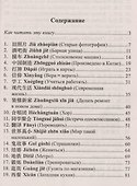 Легкое чтение на китайском языке. Дэн Цзе. Новые истории - 1