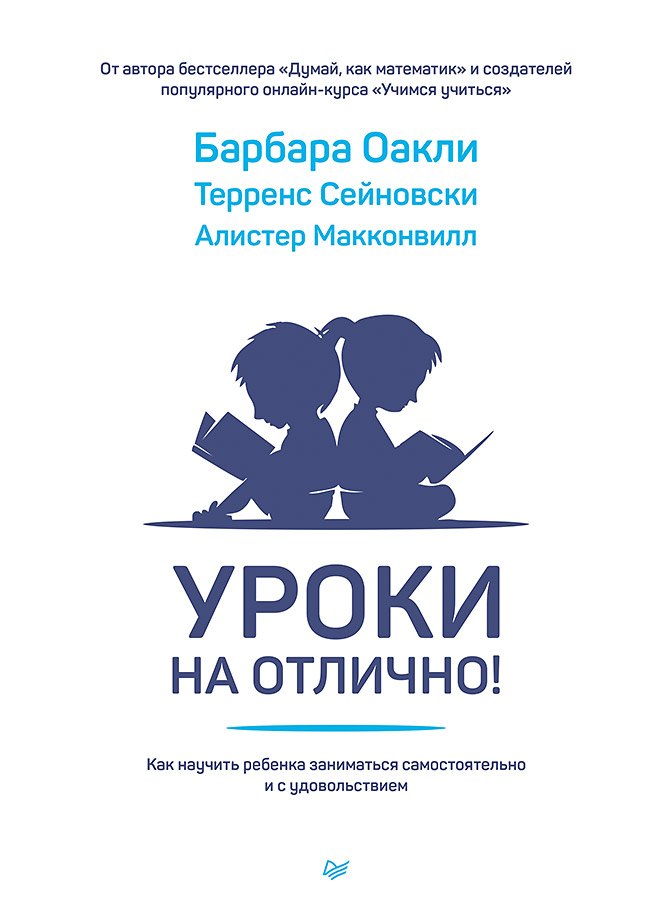   Буквоед Уроки на отлично! Как научить ребенка заниматься самостоятельно и с удовольствием