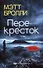 Грехи прибрежного городка: расследования Луизы Блэкуэлл (комплект из 2-х книг) - 1