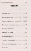 Все нормальные люди - 1