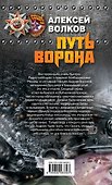 Путь Ворона - 1