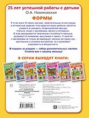 Формы. Супернаклейки для развития малышей - 1