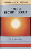 Книга Песни Песней - 0