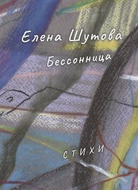 Бессонница