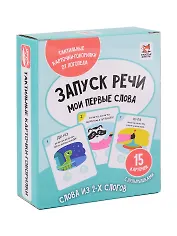 Запуск речи. Мои первые слова. Тактильные развивающие карточки-говорилки