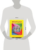 Оригами: Полная иллюстрированная энциклопедия - 1