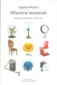 Объекты желания