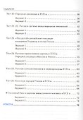 Тесты по истории России 7 торкунов. ч. 2. ФГОС (к новому учебнику) - 2