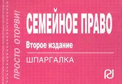 Семейное право