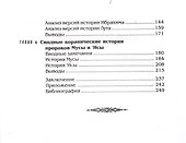 Истории пророков в Коране (Гайнуидинова) - 2